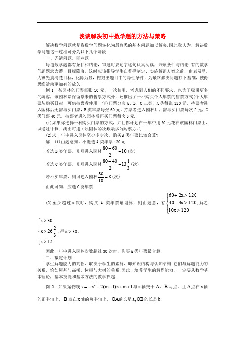 江苏省苏州市中考数学复习指导 浅谈解决初中数学题的