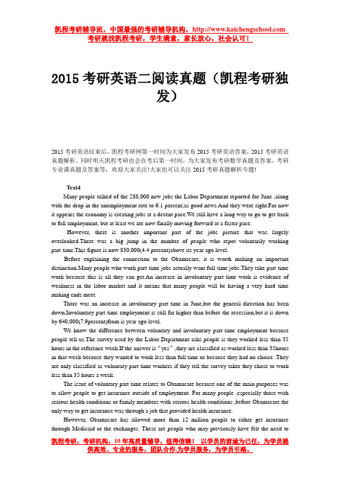 2015考研英语二阅读真题(中公考研独发)