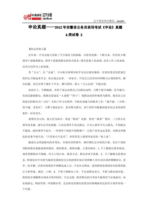 申论真题——2012年安徽省公务员录用考试《申论》真题A卷3