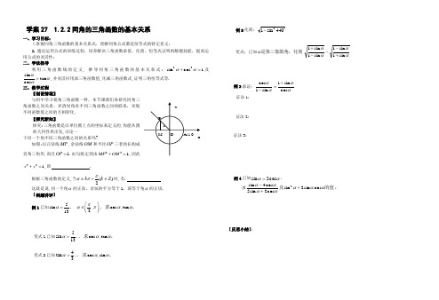 学案27