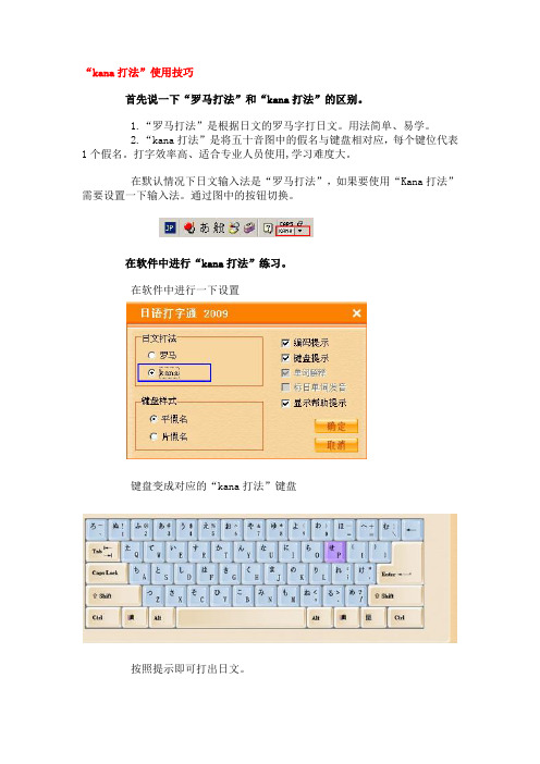 日语kana输入法