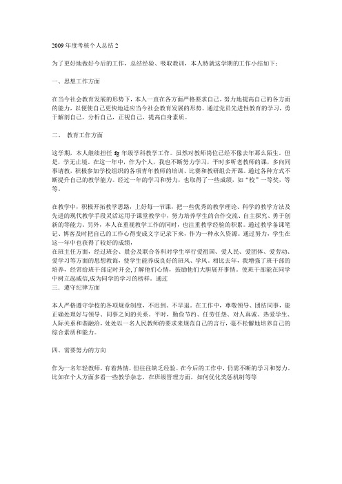 2009年度考核个人总结