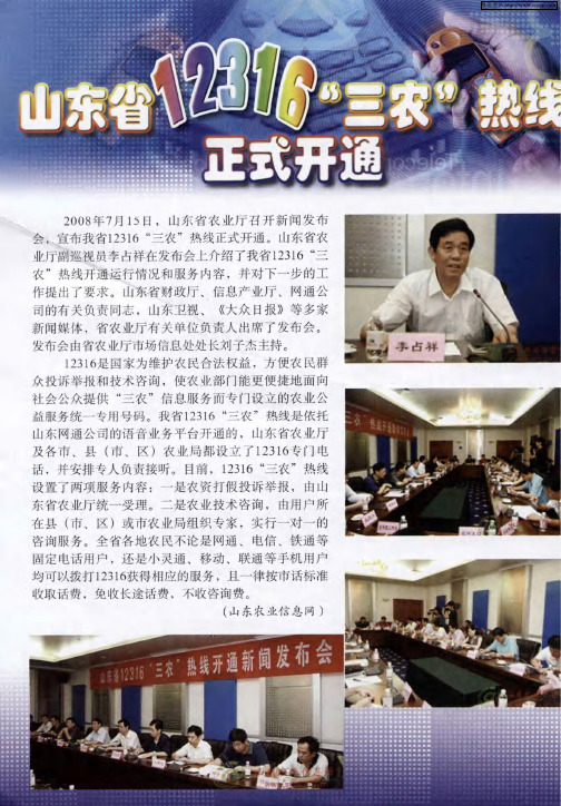 山东省12316“三农”热线正式开通