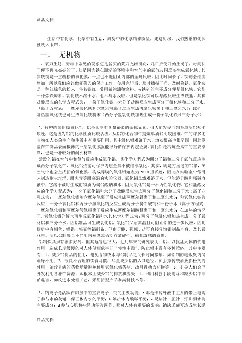 (整理)厨房里的化学.