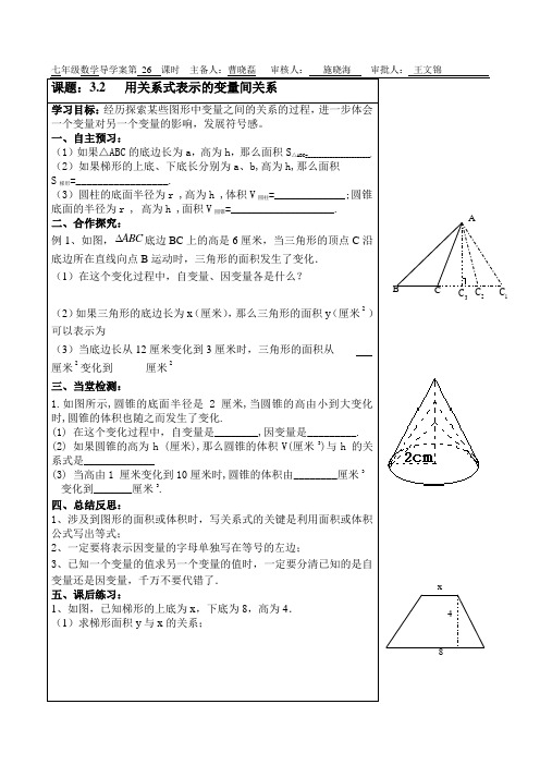 3.2用关系式表示的变量间的关系