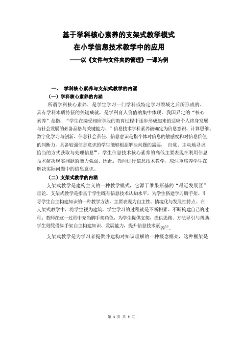 基于学科核心素养的支架式教学模式