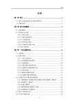 新中大农村三资软件安装手册及核算单位管理模板