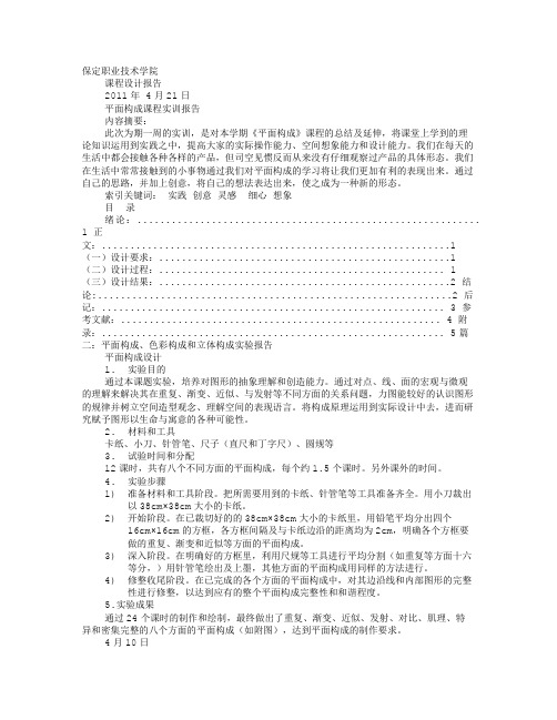 平面构成实训报告