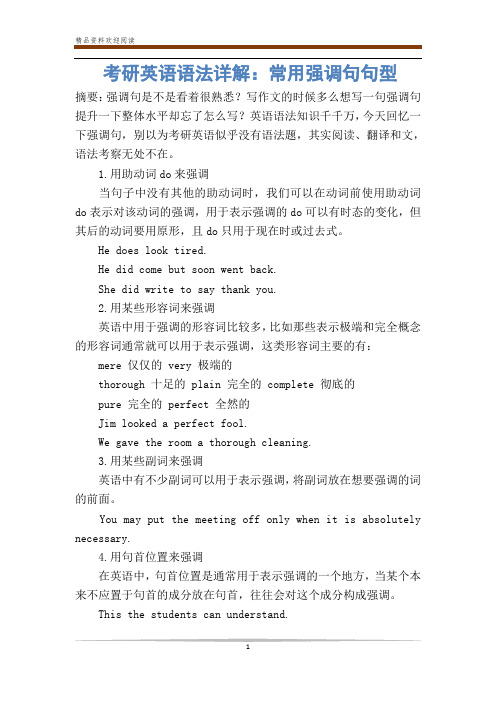 考研英语语法详解：常用强调句句型