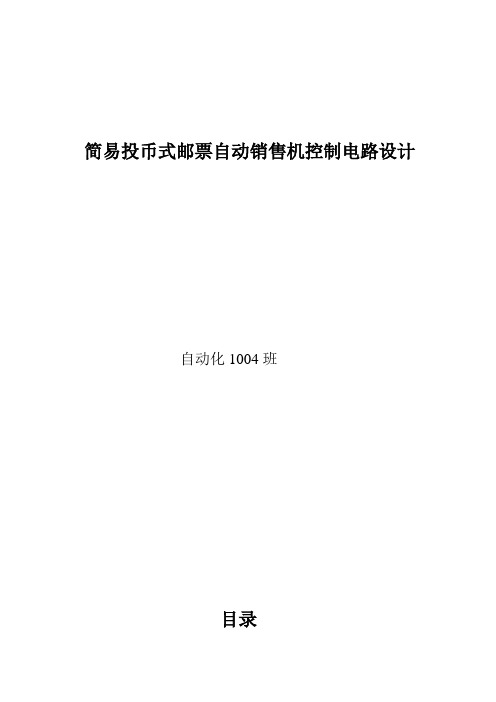 自动投币式邮票机
