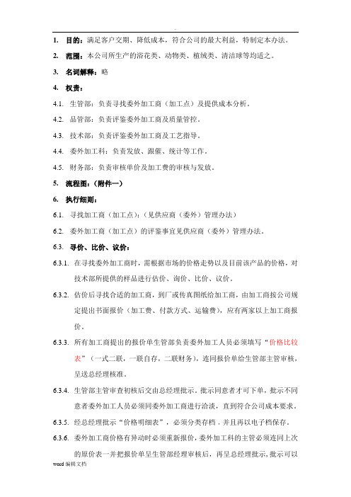 委外加工管理办法