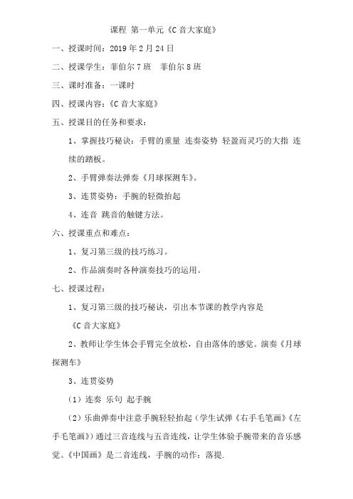 菲伯尔第一单元技巧教学设计