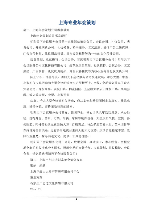 上海专业年会策划
