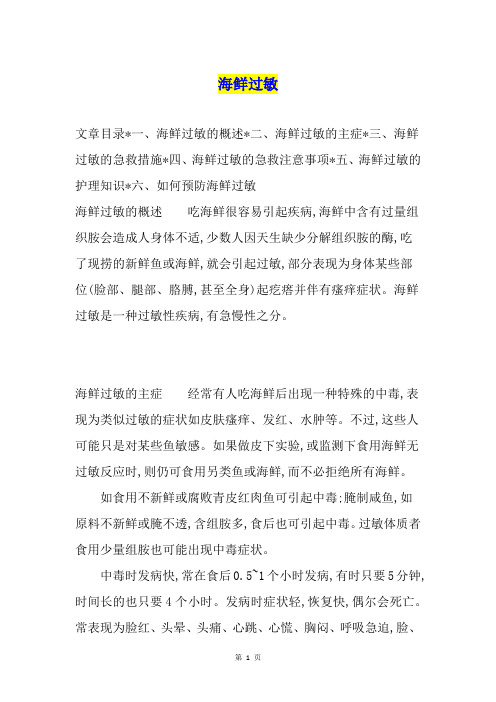 海鲜过敏