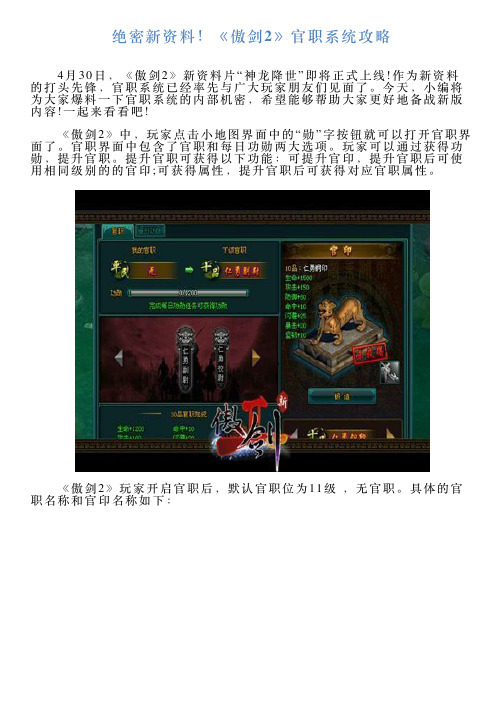 绝密新资料!《傲剑2》官职系统攻略