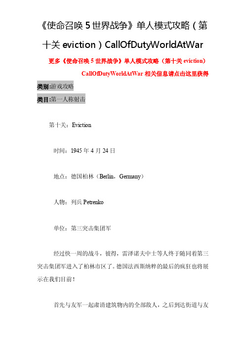 《使命召唤5世界战争》单人模式攻...