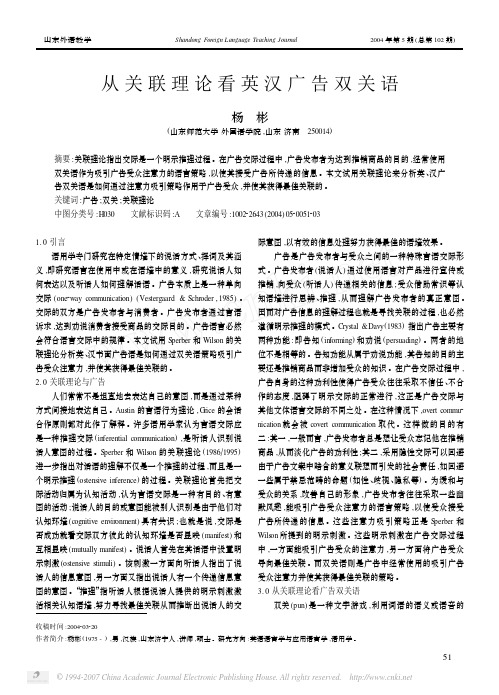 从关联理论看英汉广告双关语