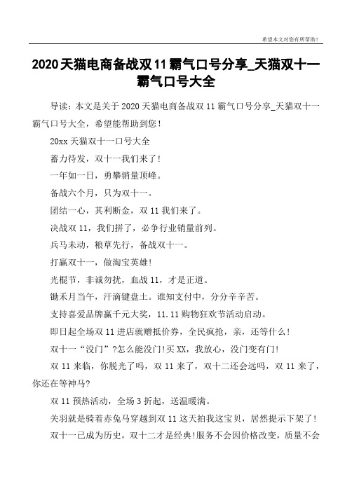 2020天猫电商备战双11霸气口号分享_天猫双十一霸气口号大全