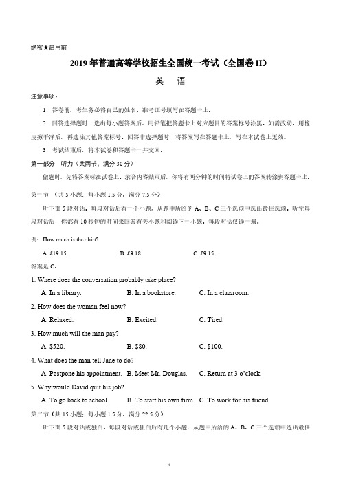 2019年全国卷Ⅱ英语高考试题文档版(含答案)