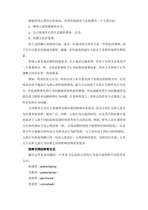 四种不同的养育方式分析