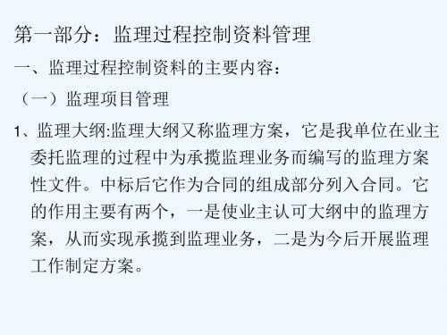 监理现场管理资料(内业)