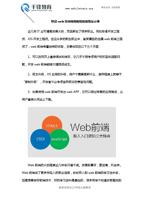 移动web实战视频教程链接地址分享