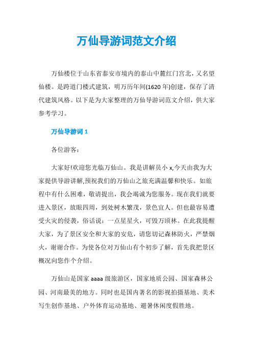 万仙导游词范文介绍