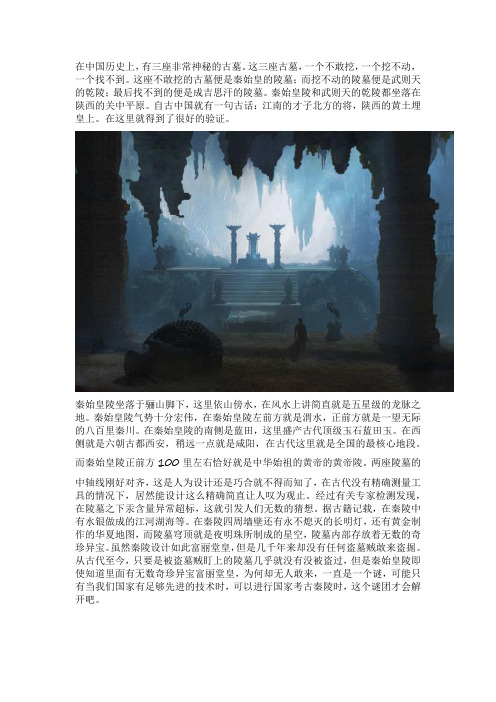 中国古代最神秘三大皇帝陵 一个不能挖 一个挖不动 一个找不到