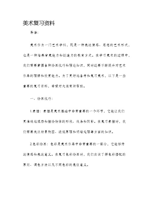 美术复习资料