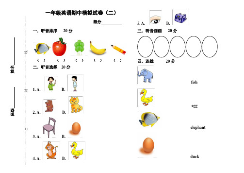 一年级英语上册期中模拟试卷2