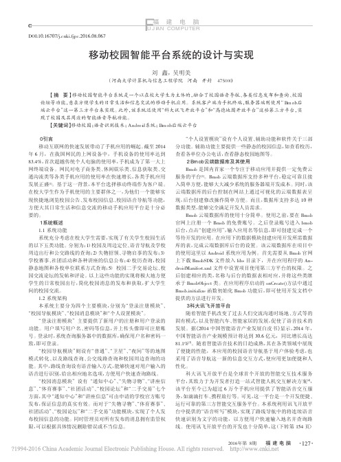 移动校园智能平台系统的设计与实现_刘鑫