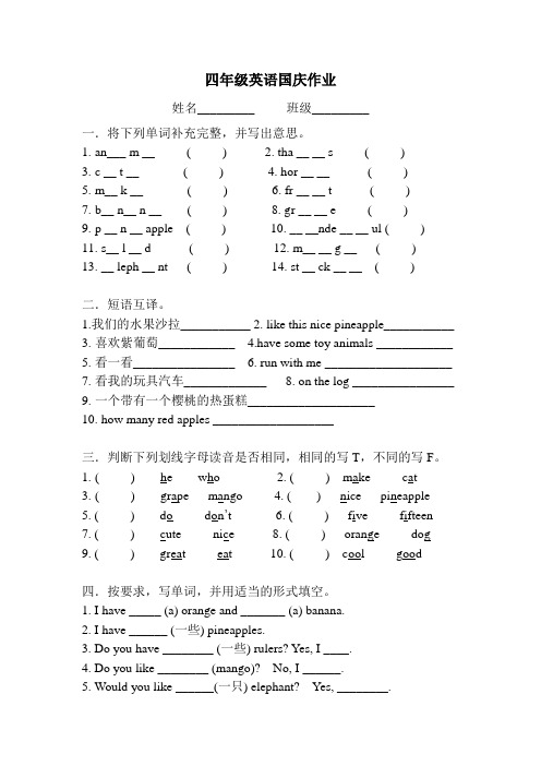 四年级上册英语国庆作业