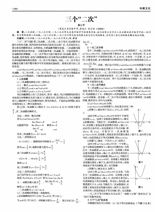 三个“二次”