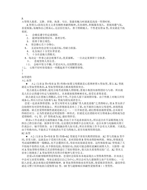 超详细血型分析!