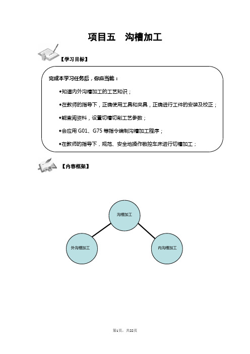 项目五  切槽加工