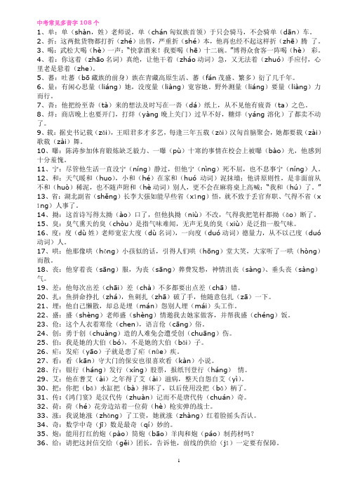 初中多音字组词总汇