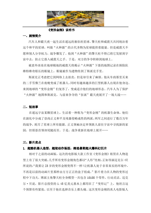 变形金刚小知识一