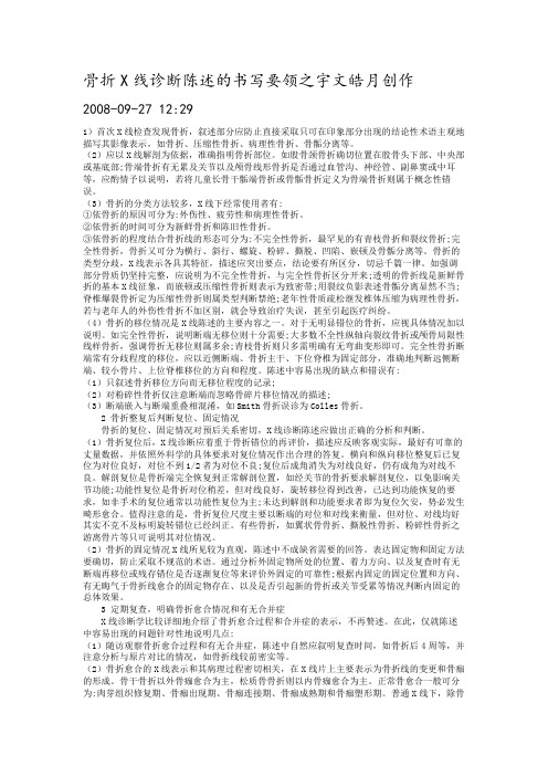 骨折X线诊断报告的介绍模板写要领