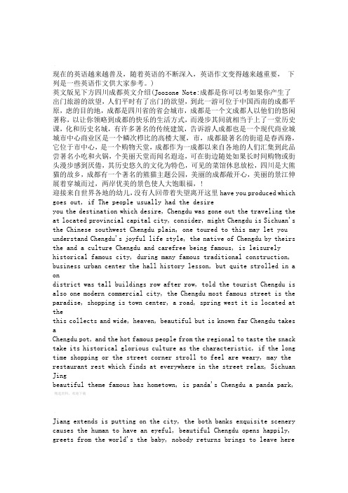英文简介成都