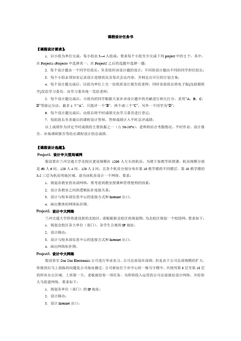 课程设计任务书