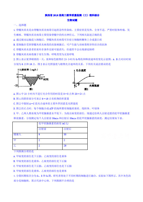 陕西省2018届高三教学质量检测(三)理科综合生物试题word版