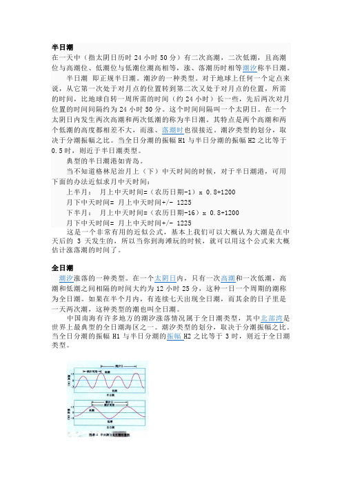 半日潮与全日潮