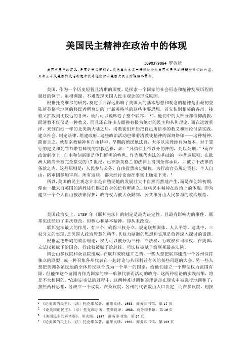 美国式民主在政治中的体现