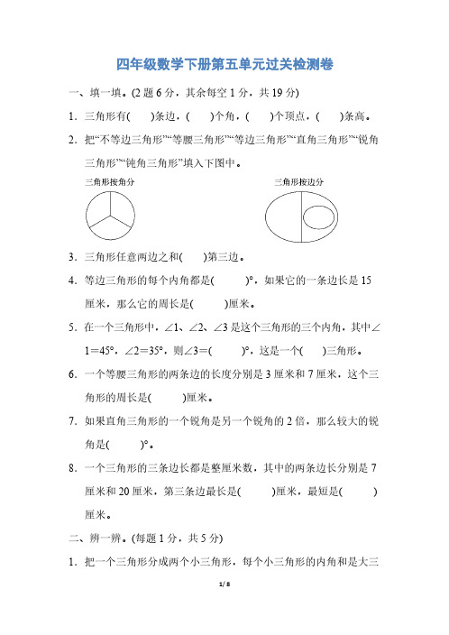 人教版四年级数学下册第五单元过关检测卷及答案(最新)