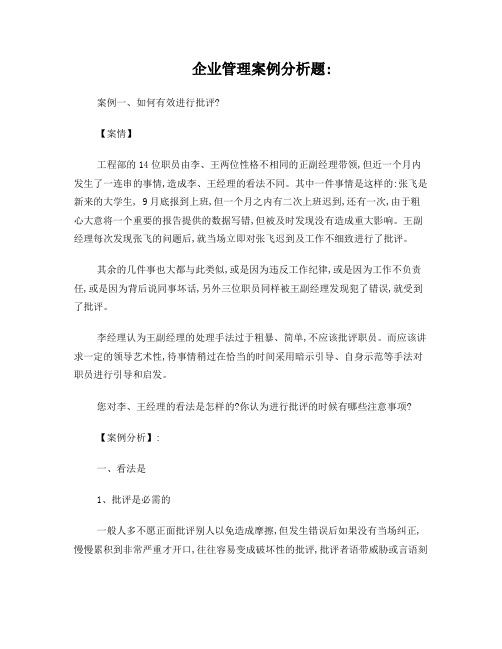 17个企业管理案例分析题