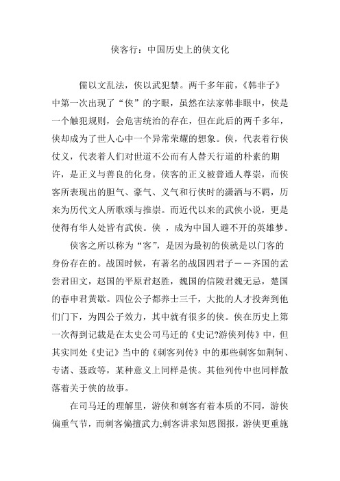 侠客行：中国历史上的侠文化