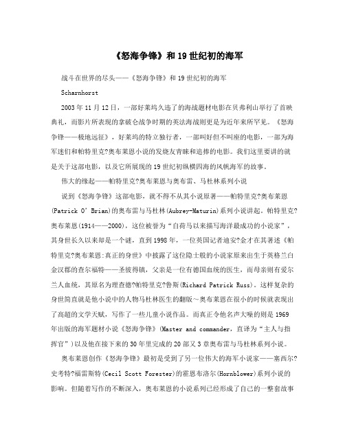 《怒海争锋》和19世纪初的海军