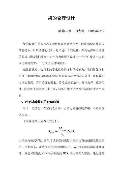 梁的合理设计