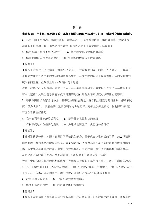 2017-2018学年辽宁省大连市第二十四中学高二上学期期中考试历史试题 解析版
