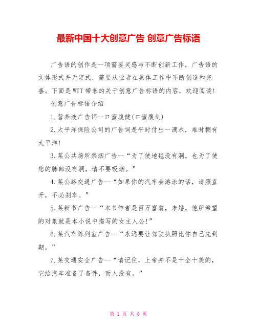 最新中国十大创意广告 创意广告标语 